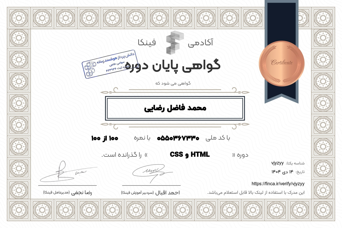 مدرک هوش مصنوعی و فرانت اند محمد فاضل رضایی - گواهینامه معتبر در زمینه برنامه نویسی و هوش مصنوعی